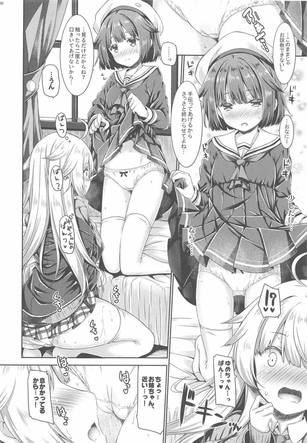 お姉ちゃんが妹のぱんつでひとりえっちしてました。 - page9