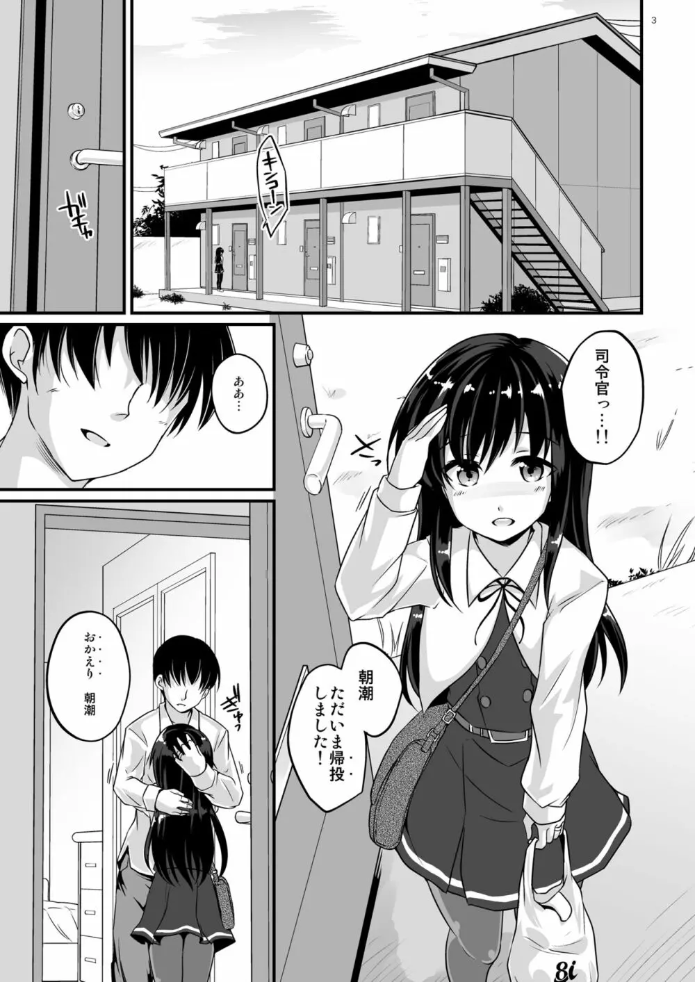 あさがえり - page2