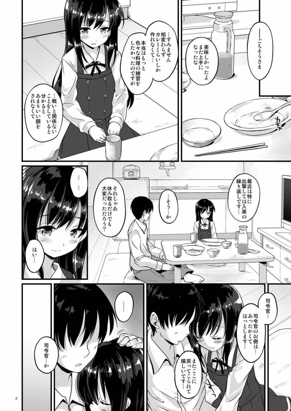 あさがえり - page3