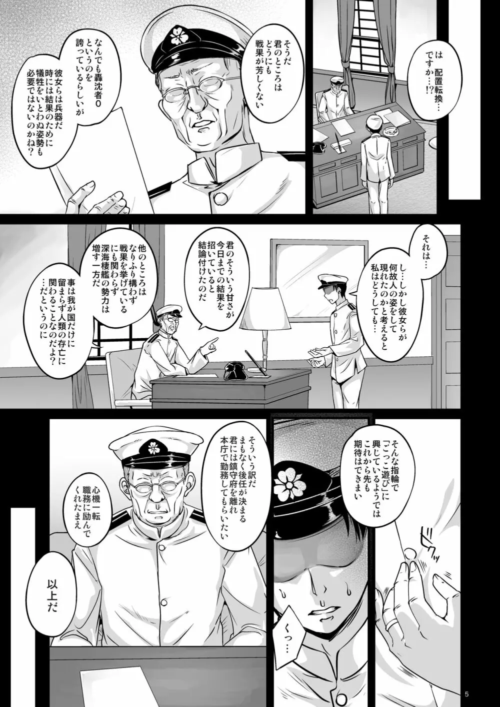 あさがえり - page4