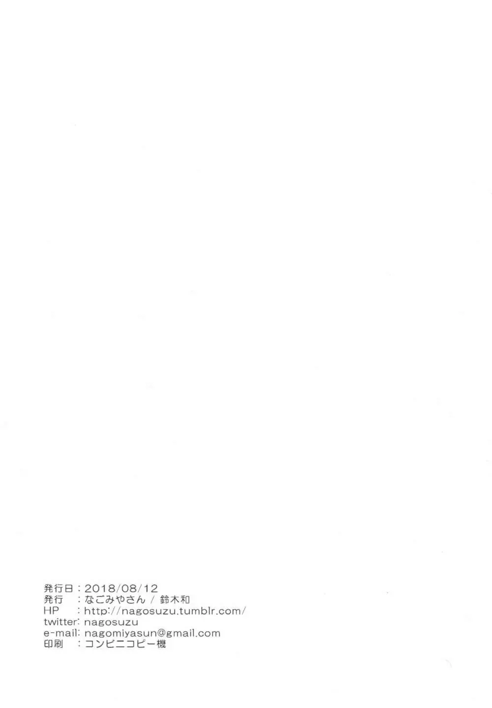 C94限定コピ本 平成最後の夏の小○1年生 - page7