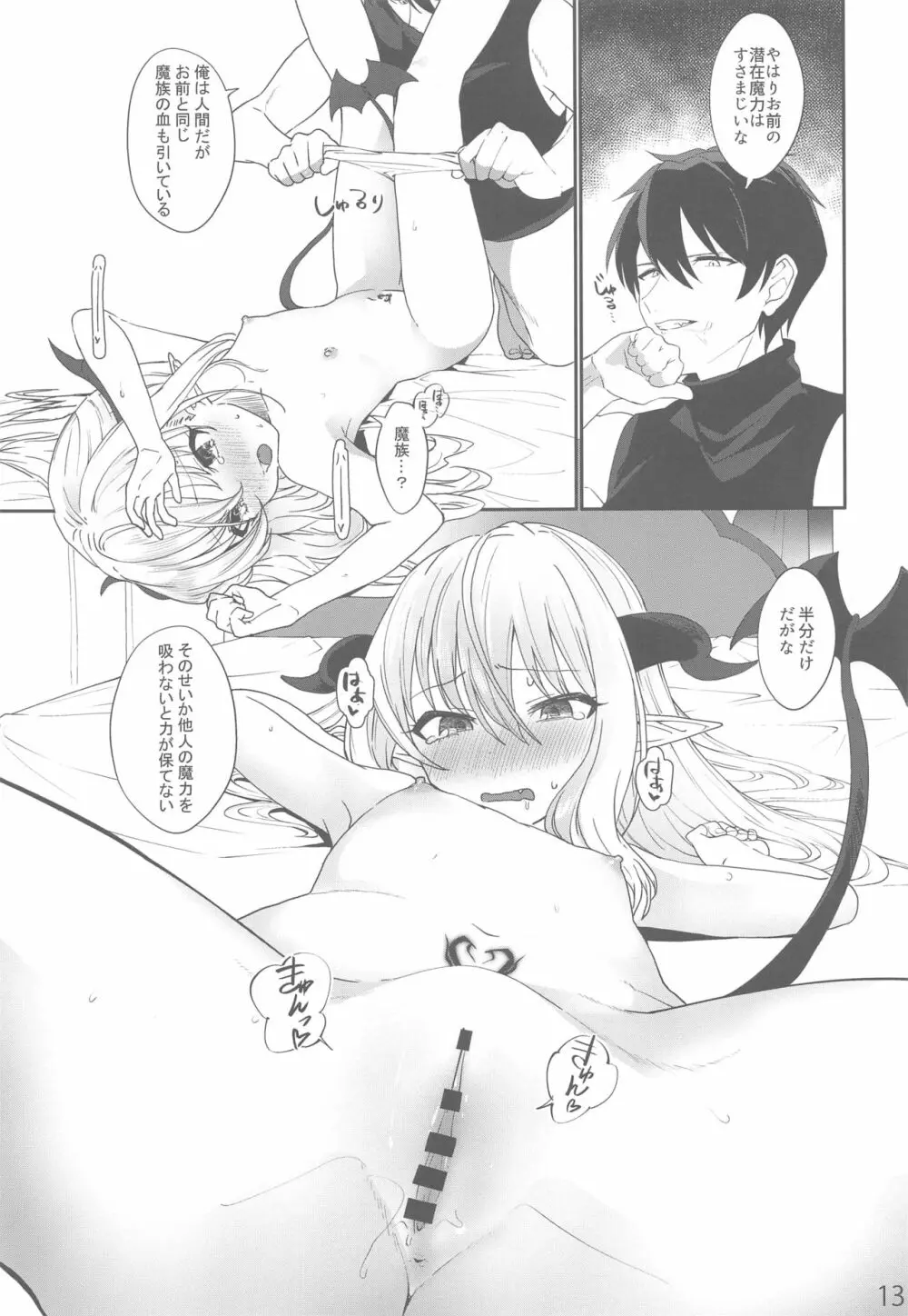 勇者の奴隷淫紋が魔王の娘を容赦なく襲う! - page12