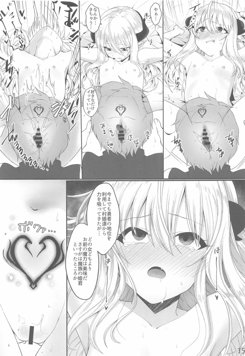 勇者の奴隷淫紋が魔王の娘を容赦なく襲う! - page14