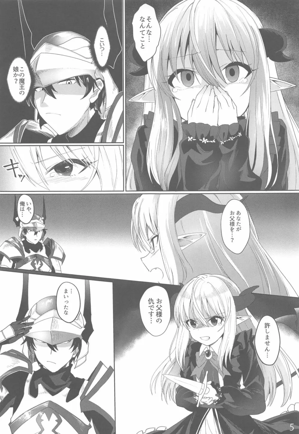 勇者の奴隷淫紋が魔王の娘を容赦なく襲う! - page4