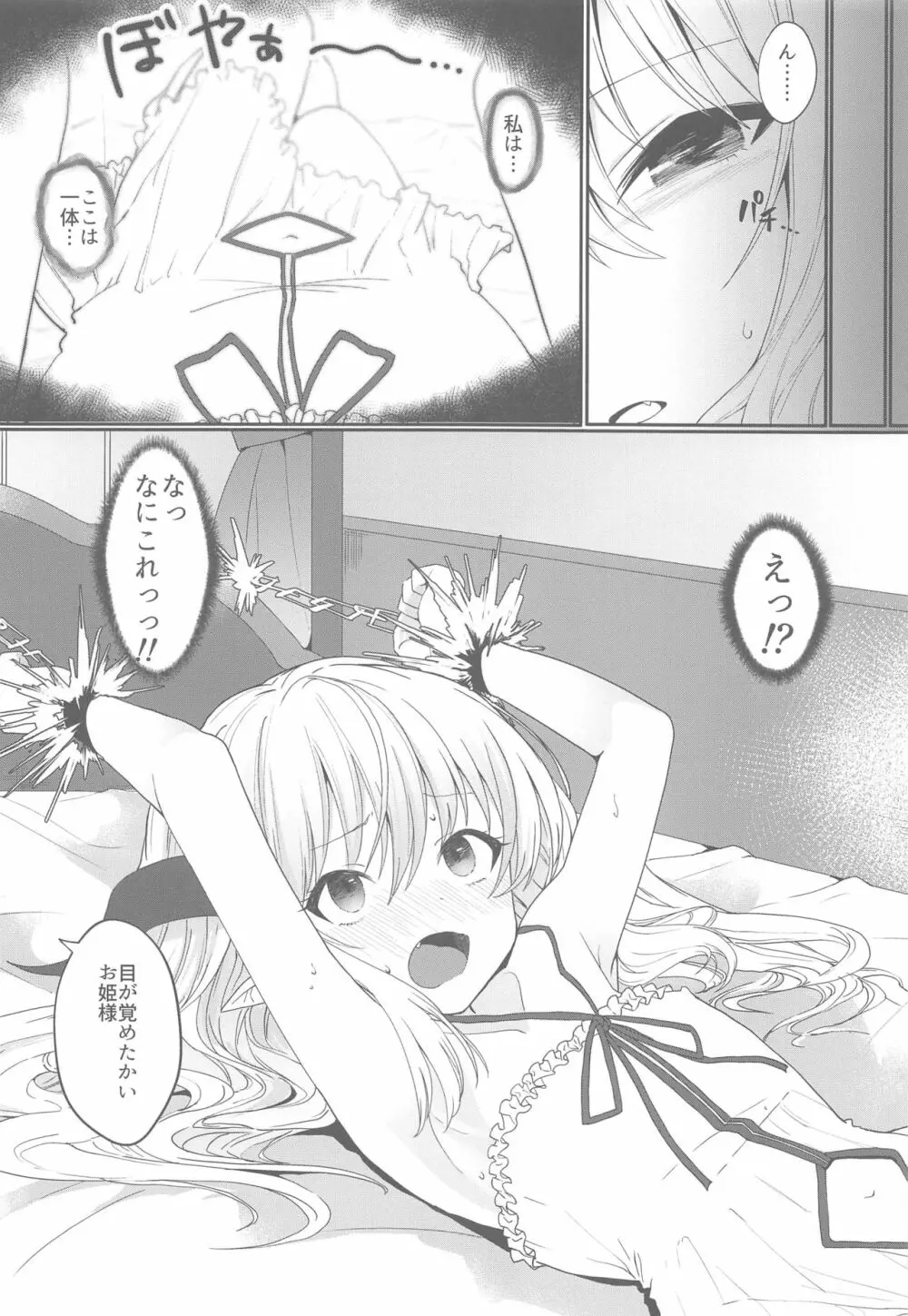 勇者の奴隷淫紋が魔王の娘を容赦なく襲う! - page7