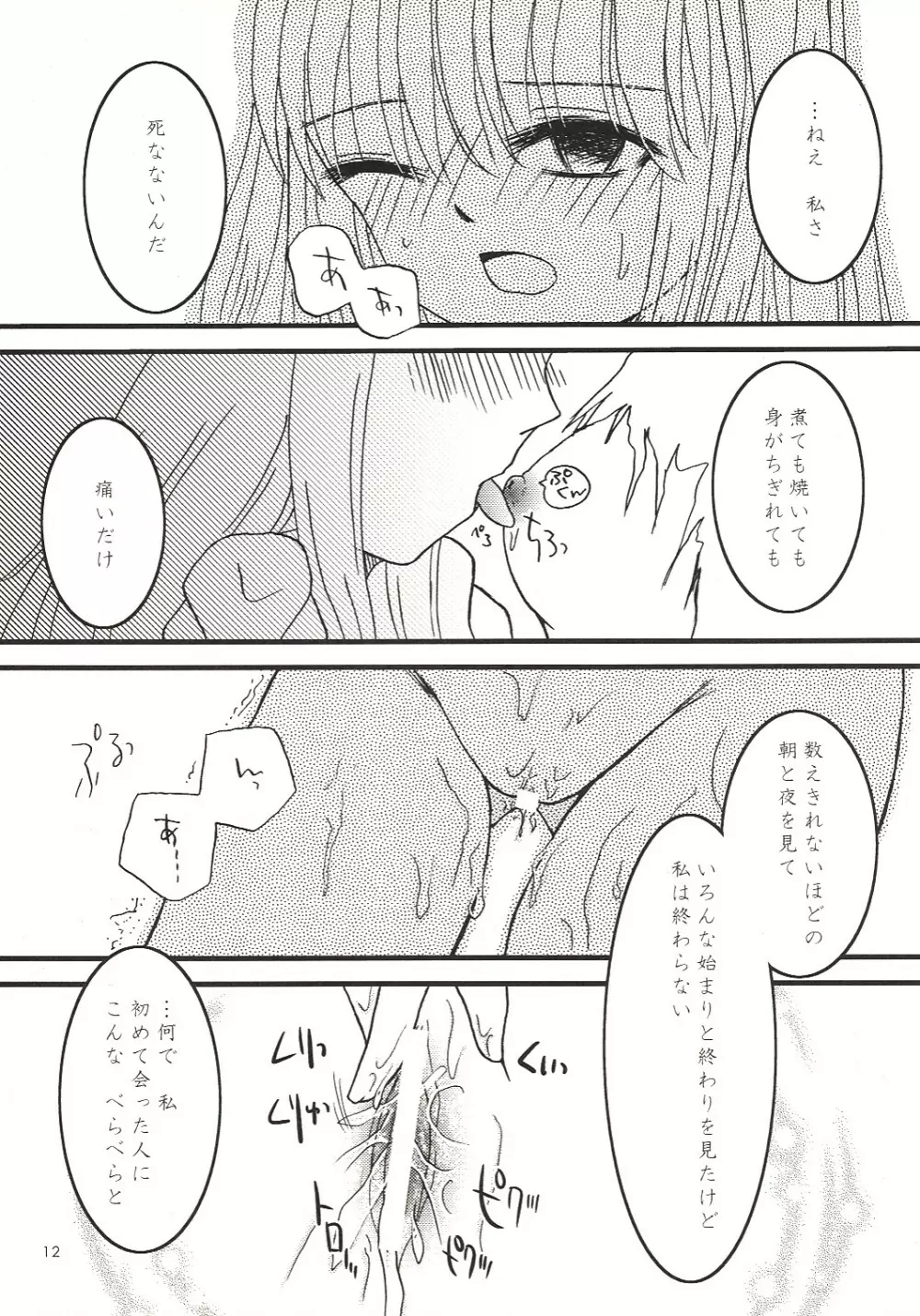 まわるまわる風に乗って まわるまわる切り裂かれる - page11