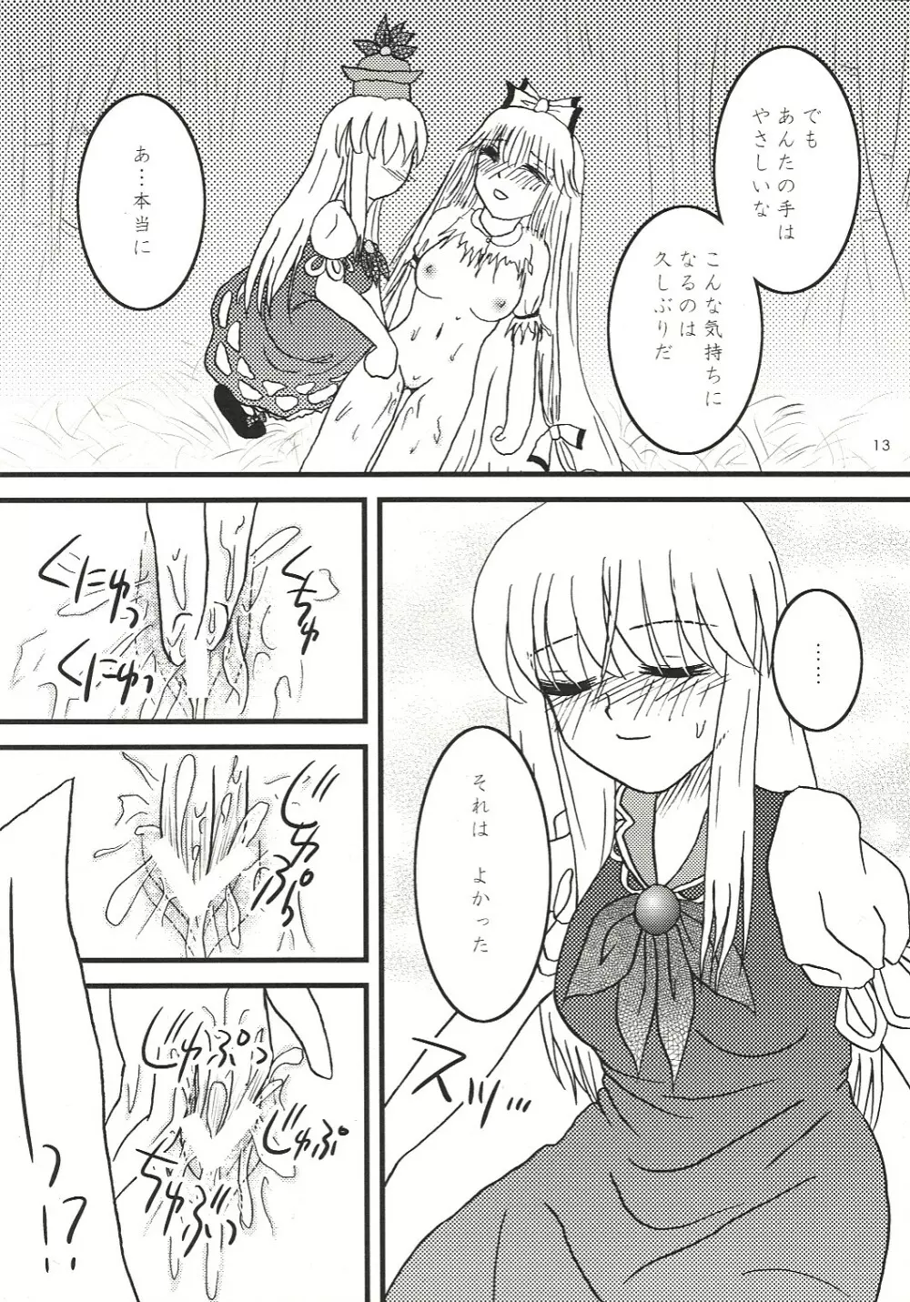 まわるまわる風に乗って まわるまわる切り裂かれる - page12