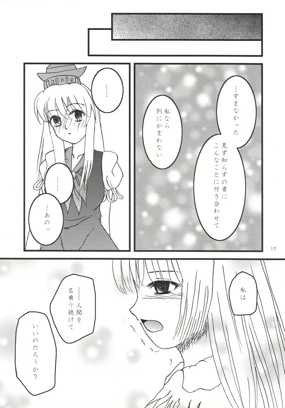 まわるまわる風に乗って まわるまわる切り裂かれる - page16