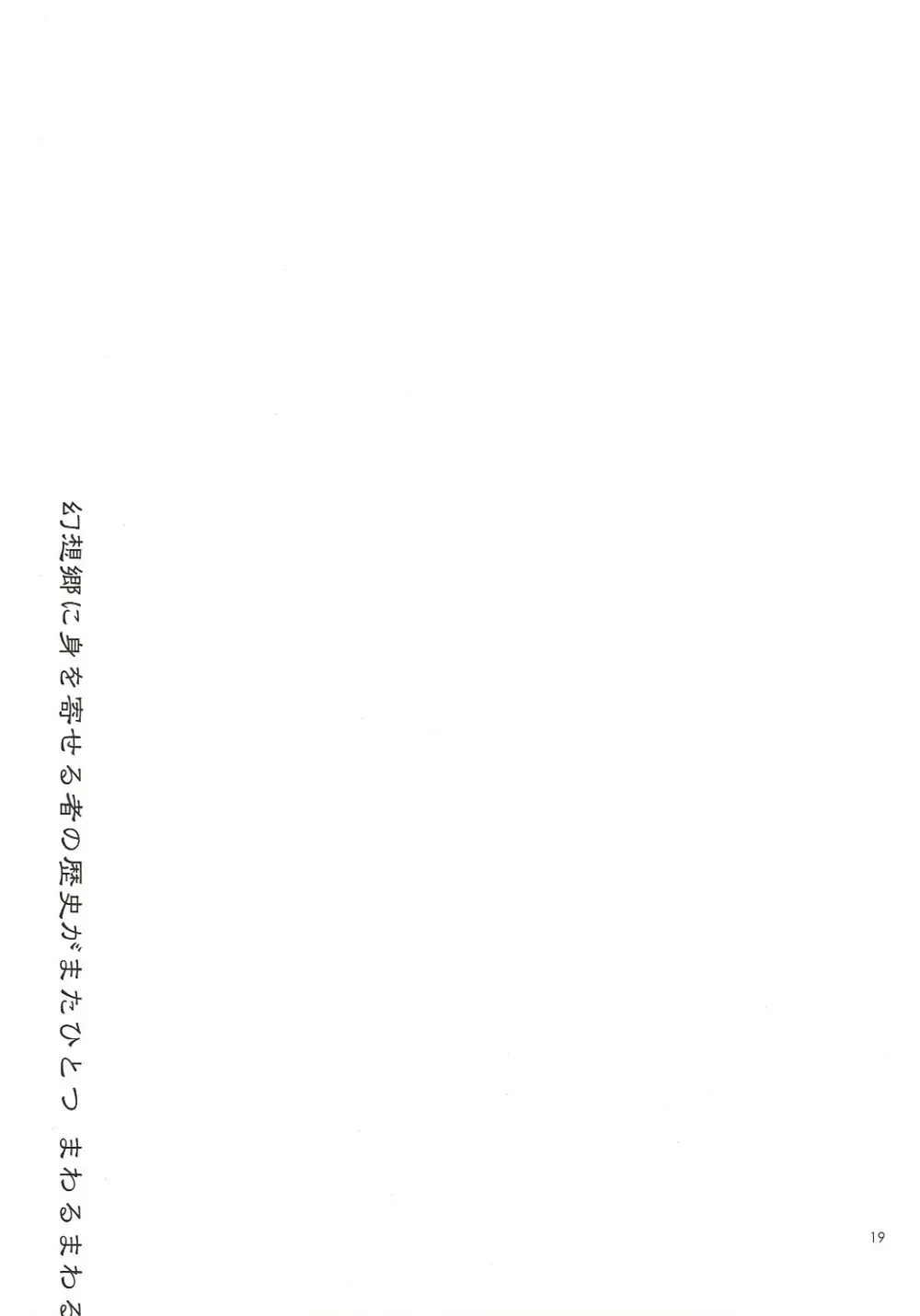 まわるまわる風に乗って まわるまわる切り裂かれる - page18