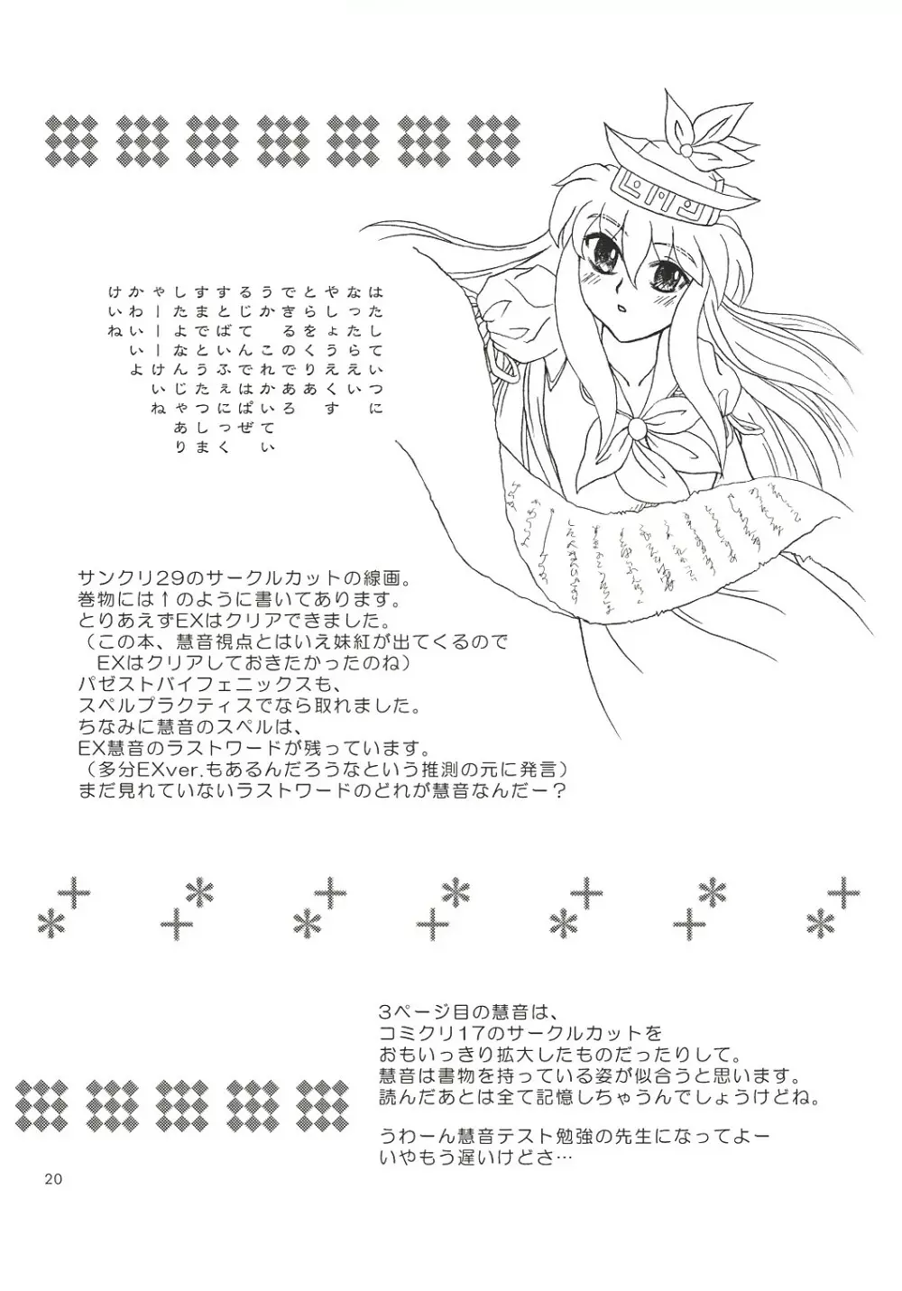 まわるまわる風に乗って まわるまわる切り裂かれる - page19