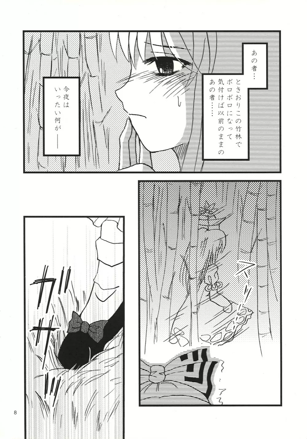 まわるまわる風に乗って まわるまわる切り裂かれる - page7