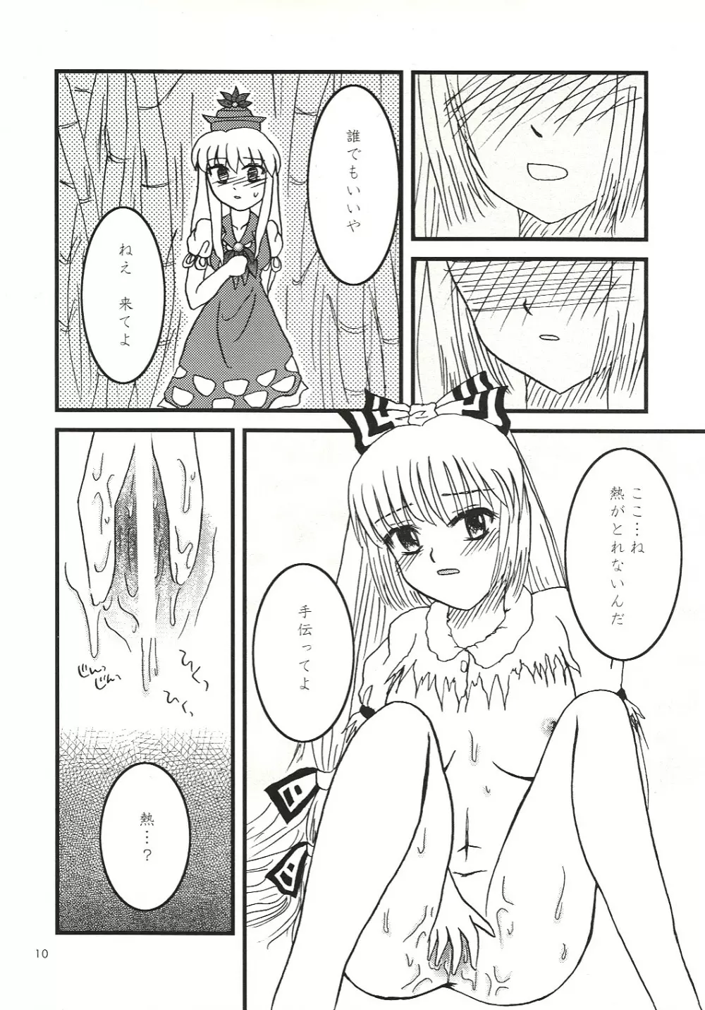 まわるまわる風に乗って まわるまわる切り裂かれる - page9