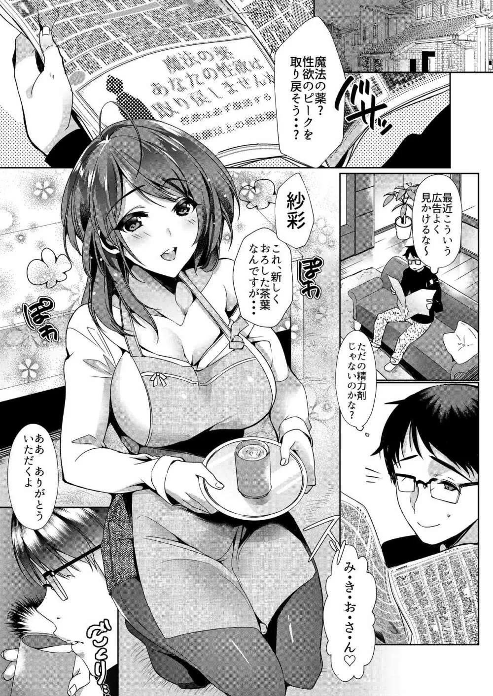 H大好き紗彩さんと薬で幼児退行した旦那 - page2