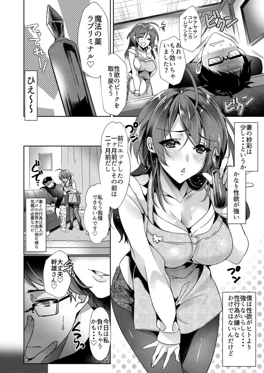 H大好き紗彩さんと薬で幼児退行した旦那 - page3