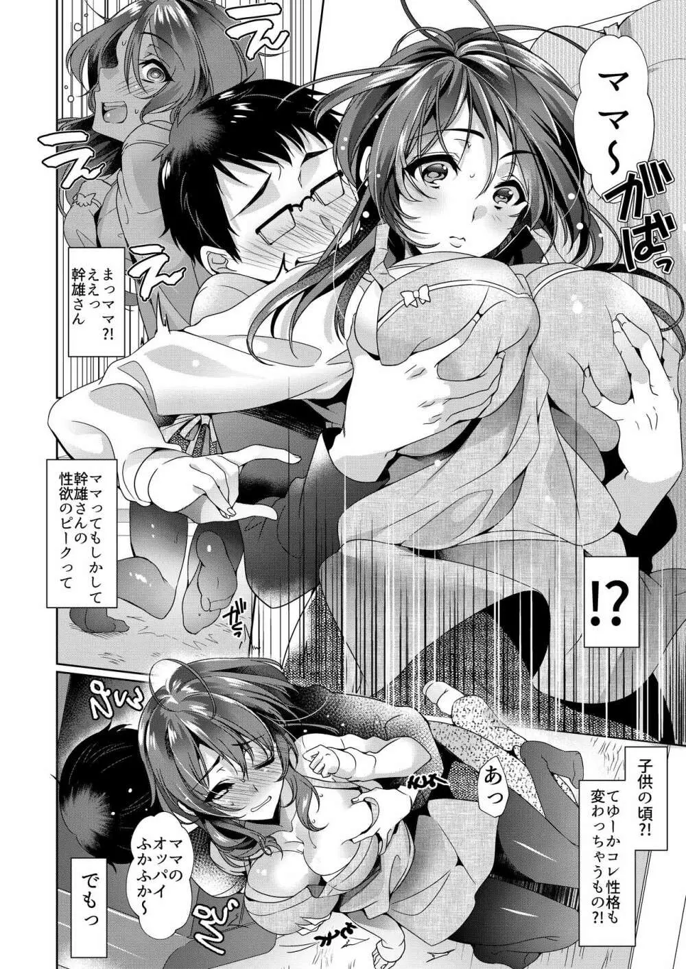 H大好き紗彩さんと薬で幼児退行した旦那 - page5