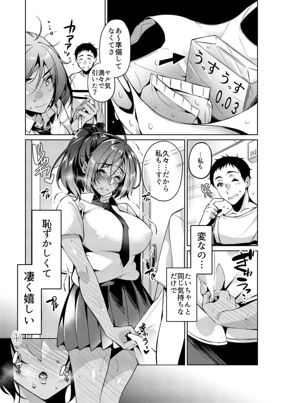 好きな人に可愛いって言われるとワタシとろとろになっちゃう - page10