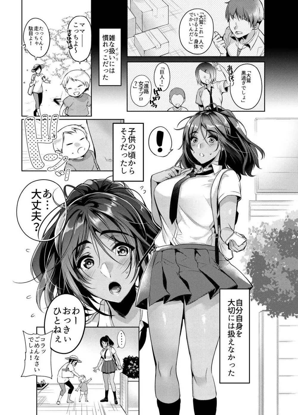 好きな人に可愛いって言われるとワタシとろとろになっちゃう - page2