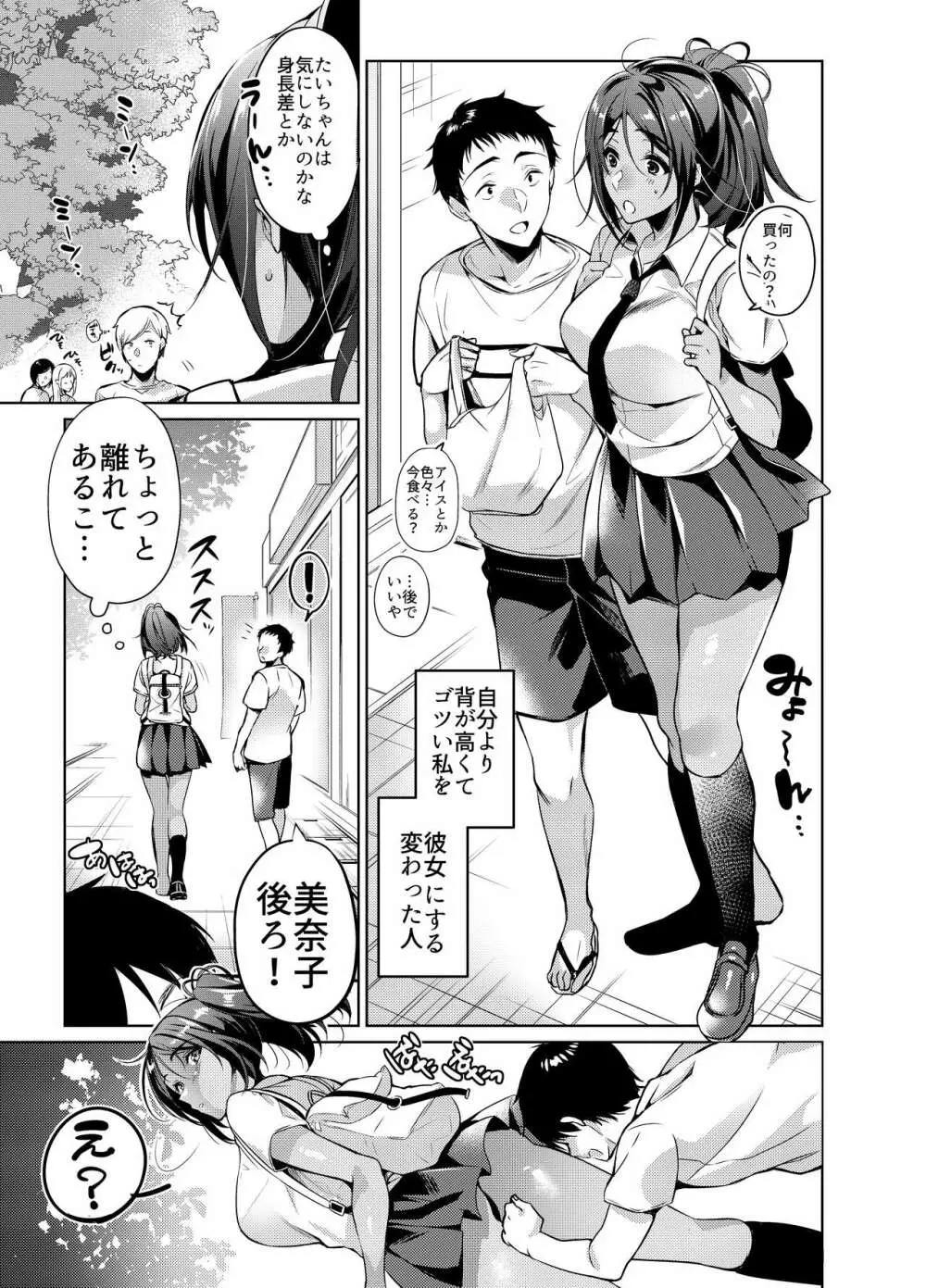 好きな人に可愛いって言われるとワタシとろとろになっちゃう - page4