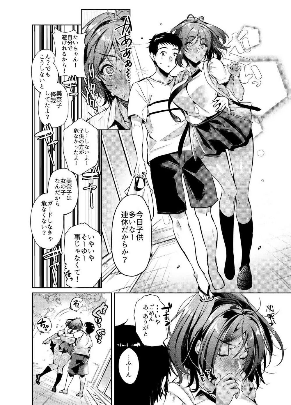 好きな人に可愛いって言われるとワタシとろとろになっちゃう - page5