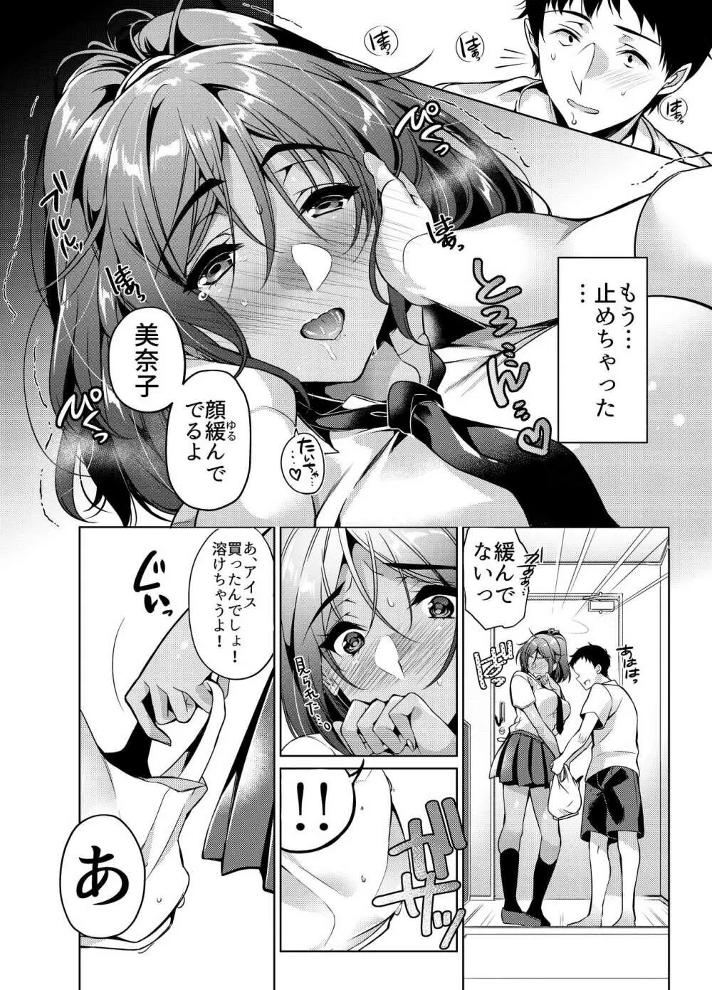 好きな人に可愛いって言われるとワタシとろとろになっちゃう - page9