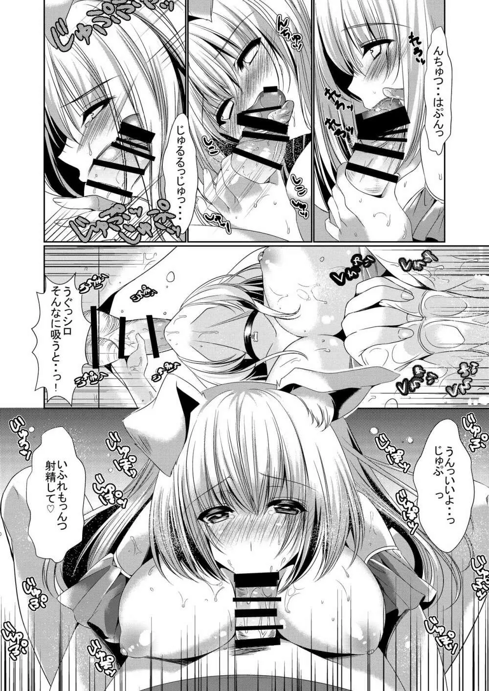 幼なじみ彼女スイッチ - page11