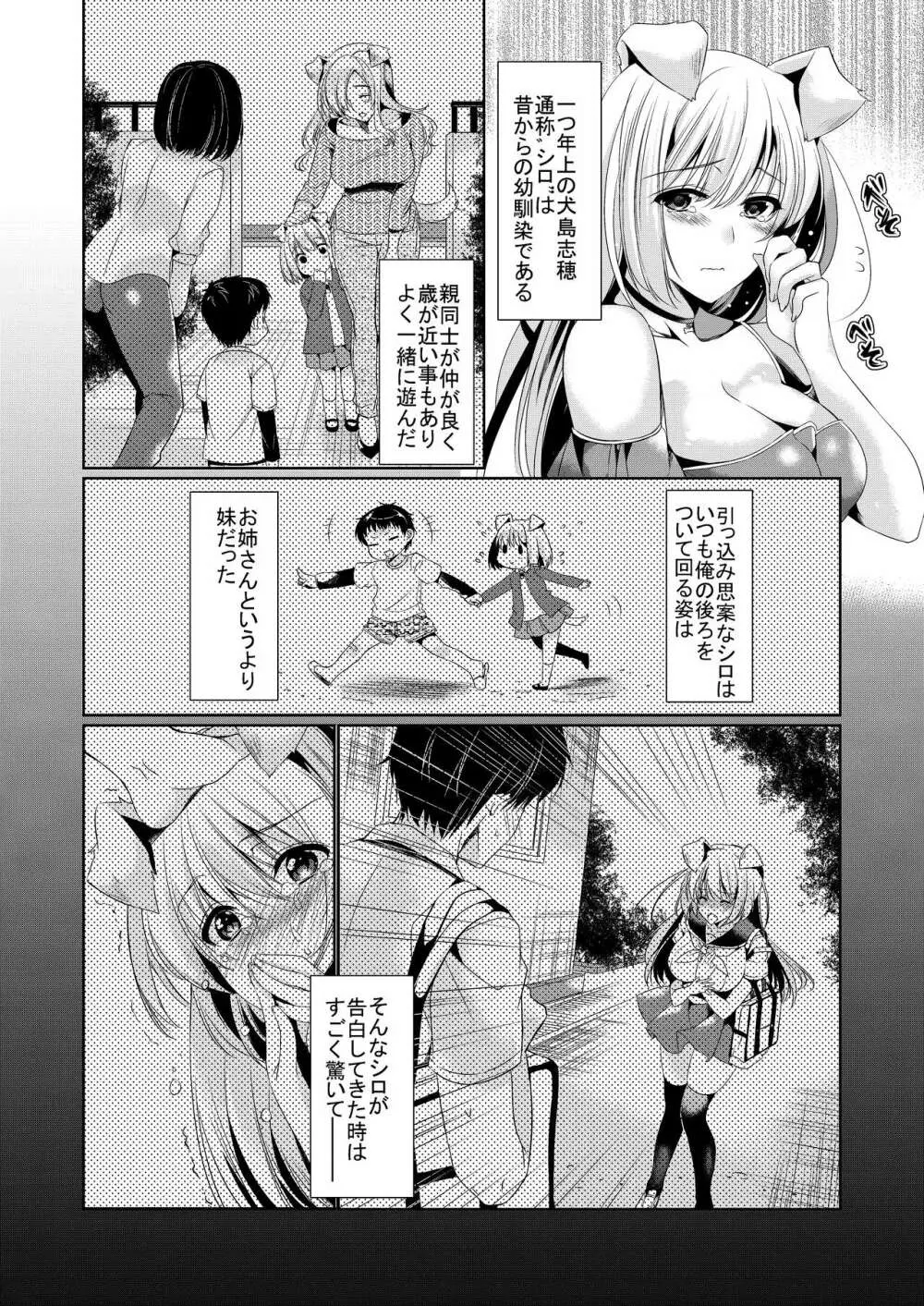 幼なじみ彼女スイッチ - page3