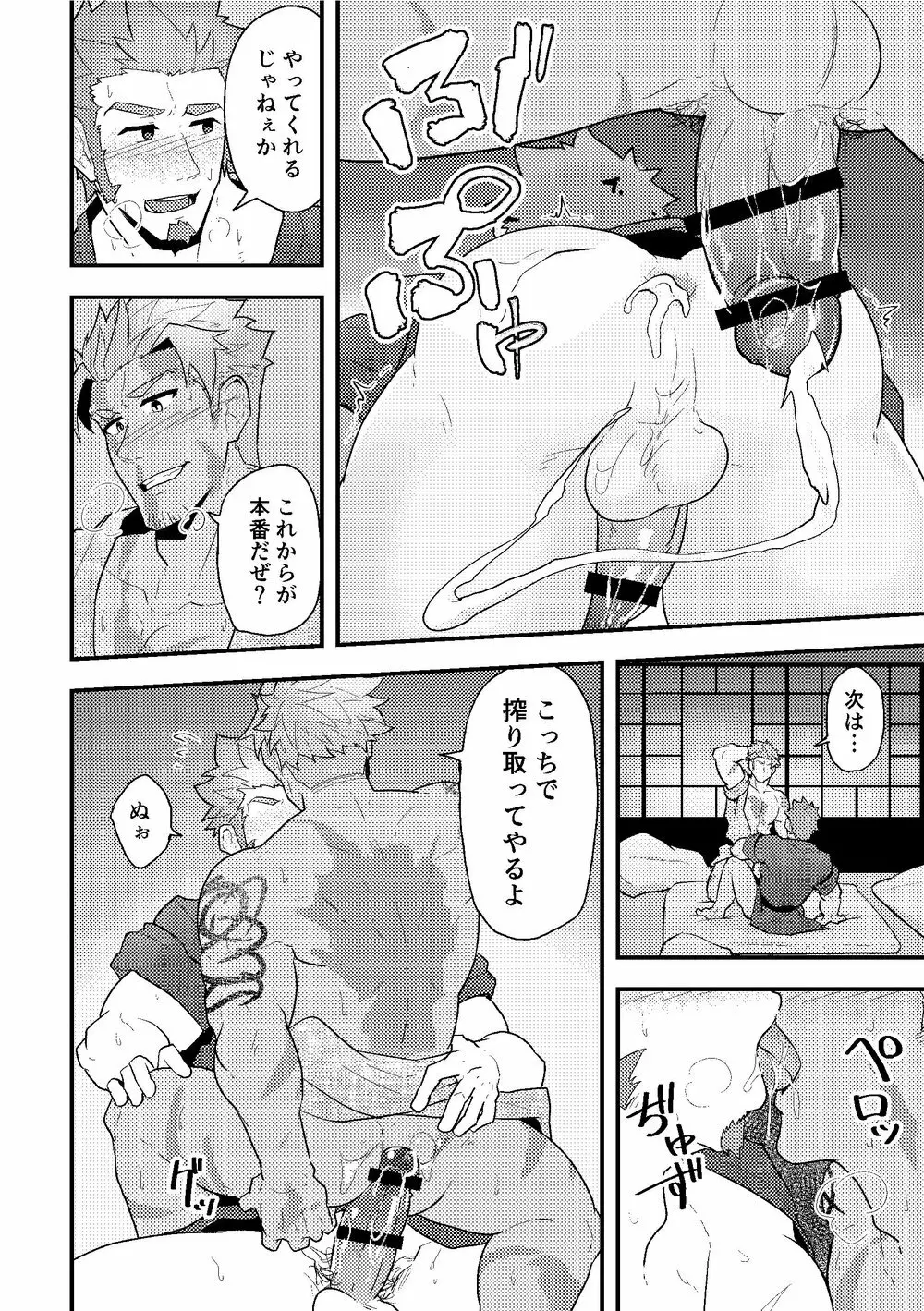 「さっきの話の続きといこうぜ。」 - page13