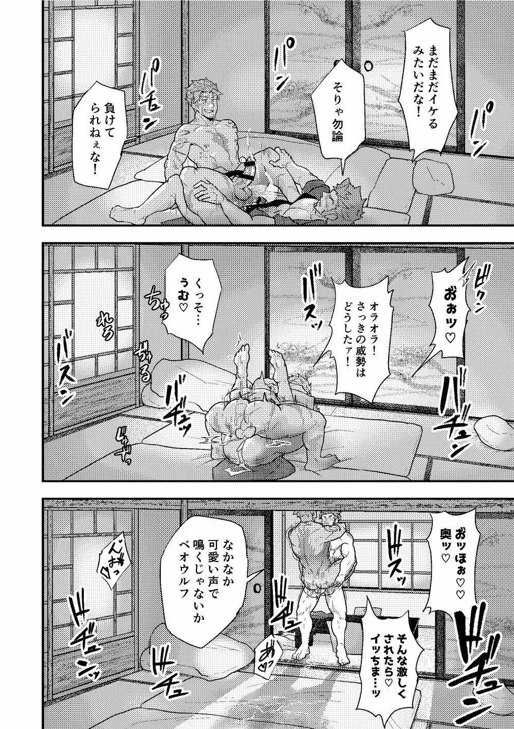 「さっきの話の続きといこうぜ。」 - page15