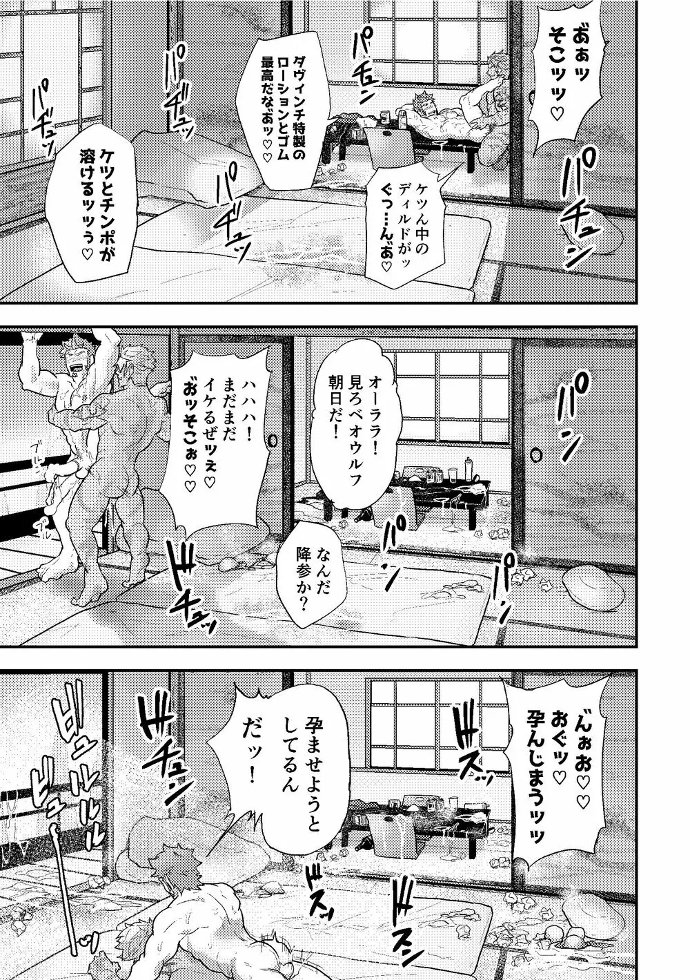 「さっきの話の続きといこうぜ。」 - page16