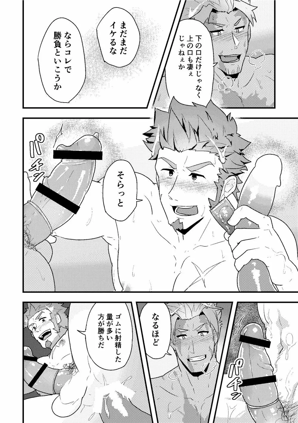 「さっきの話の続きといこうぜ。」 - page19