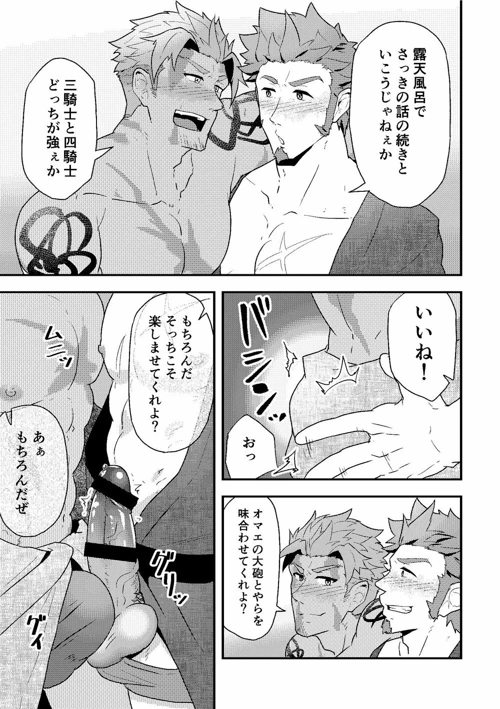 「さっきの話の続きといこうぜ。」 - page4