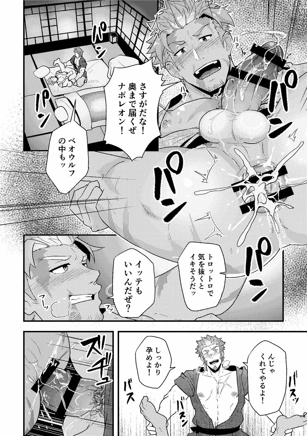 「さっきの話の続きといこうぜ。」 - page9