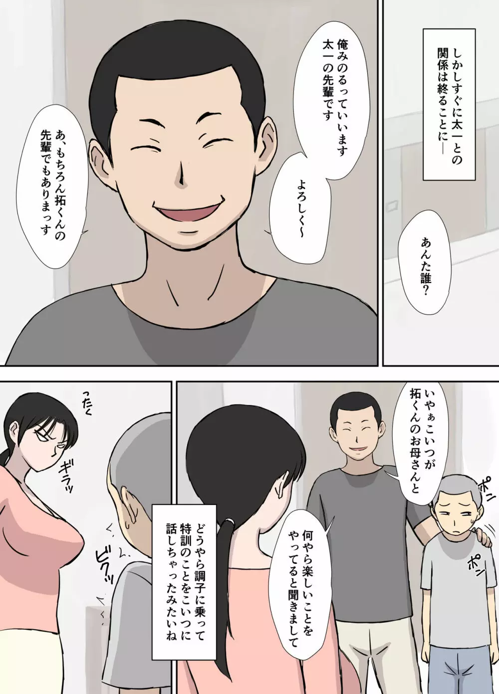 負けず嫌いの今日子さん - page16