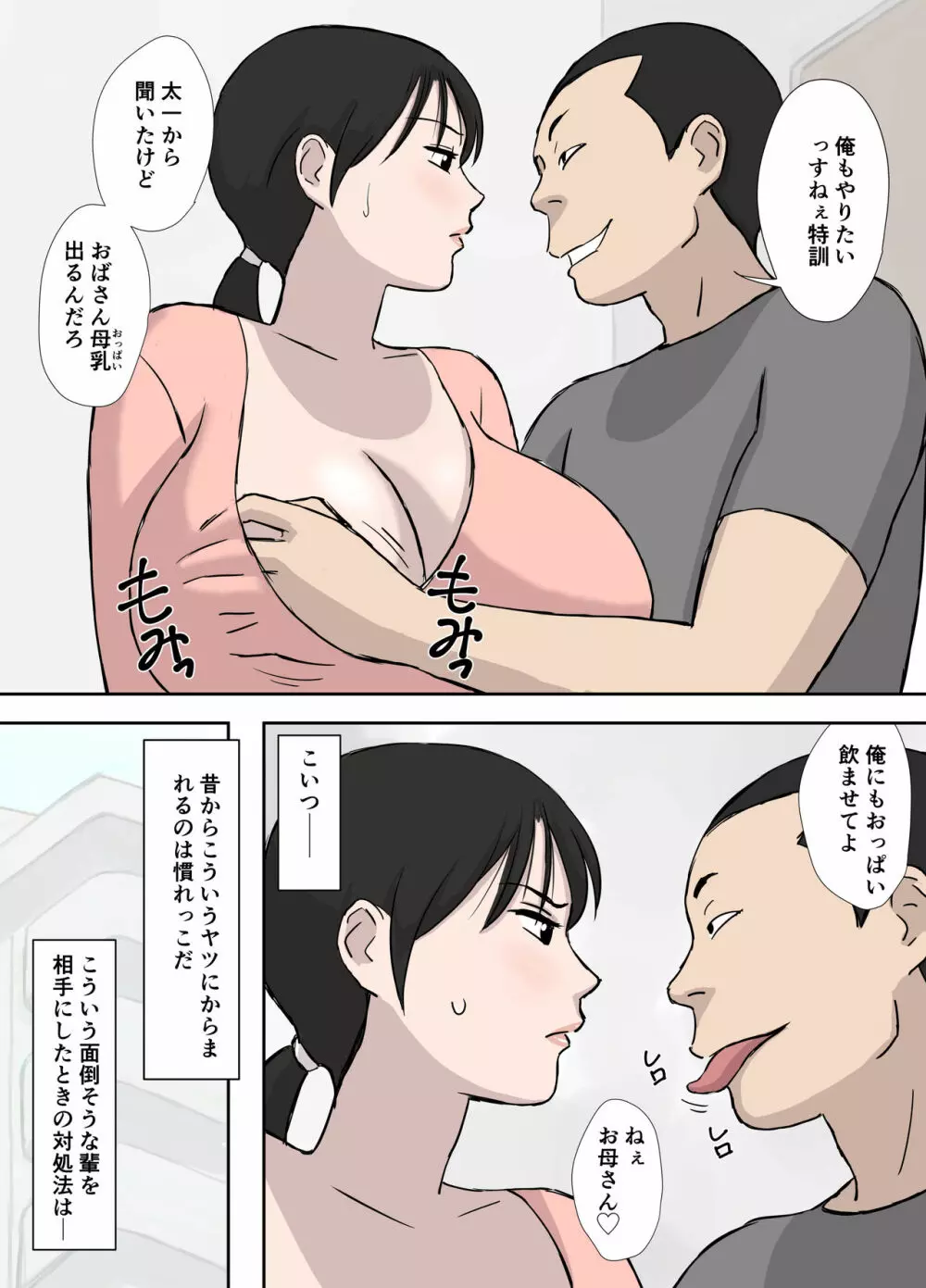 負けず嫌いの今日子さん - page17