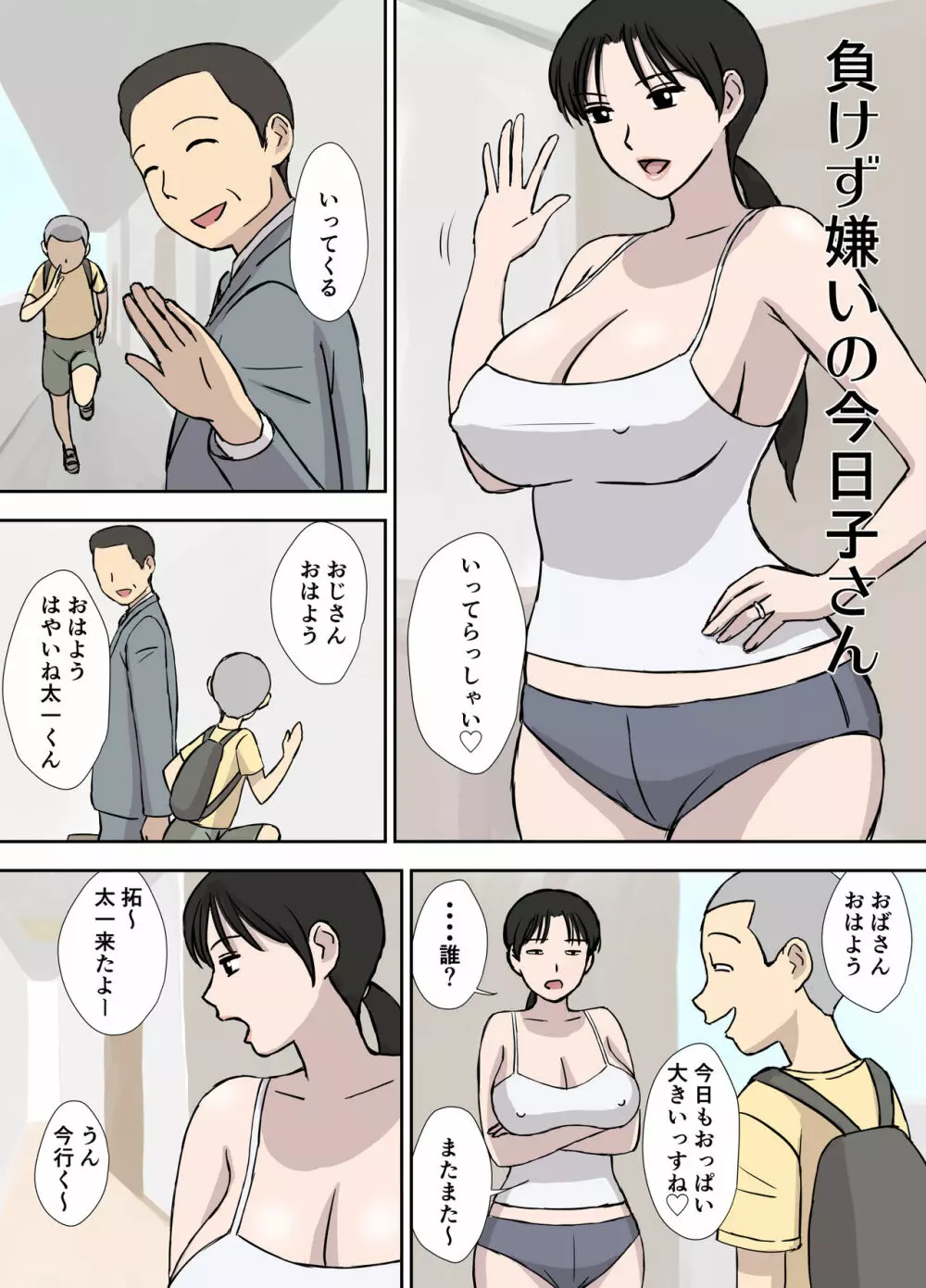 負けず嫌いの今日子さん - page2