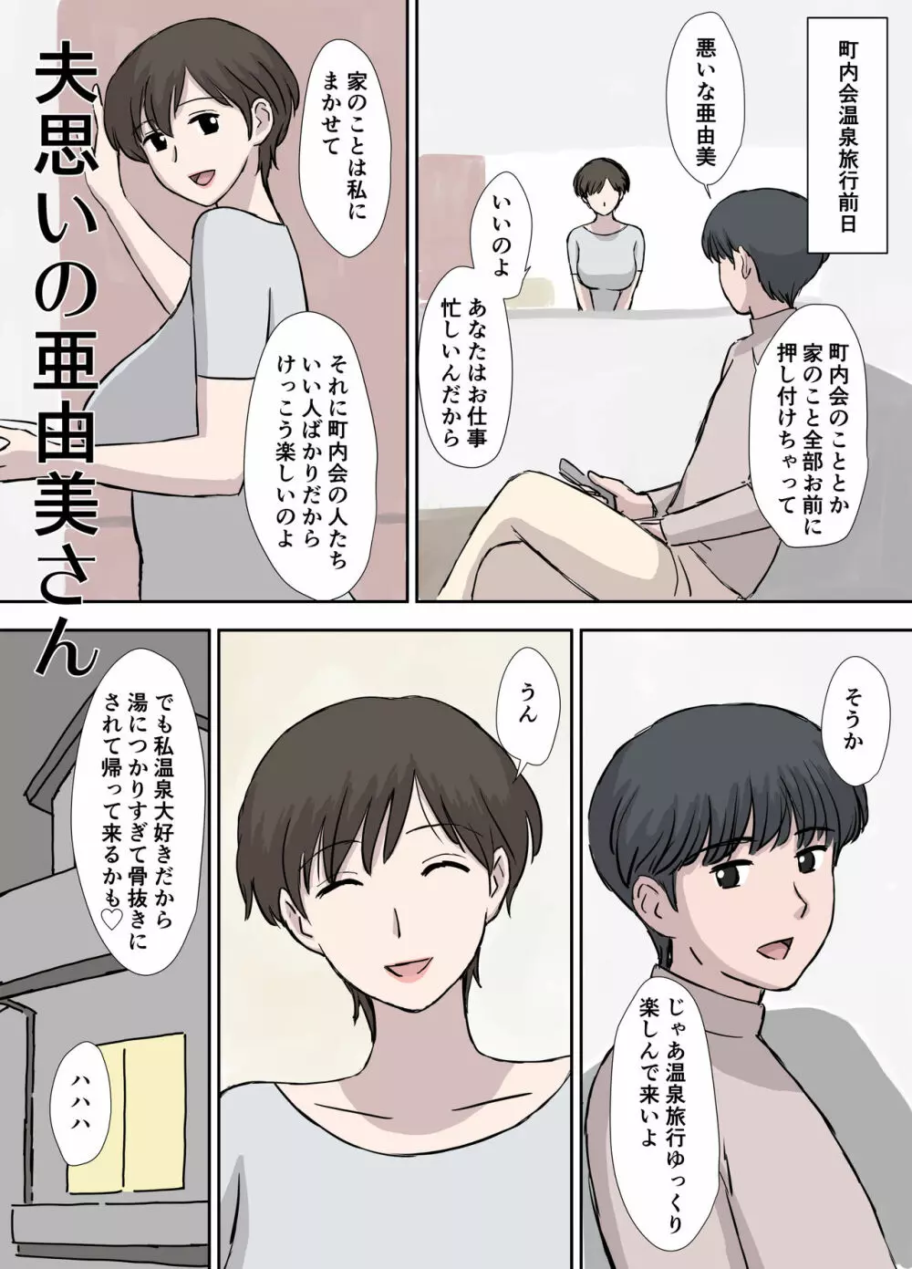 負けず嫌いの今日子さん - page25