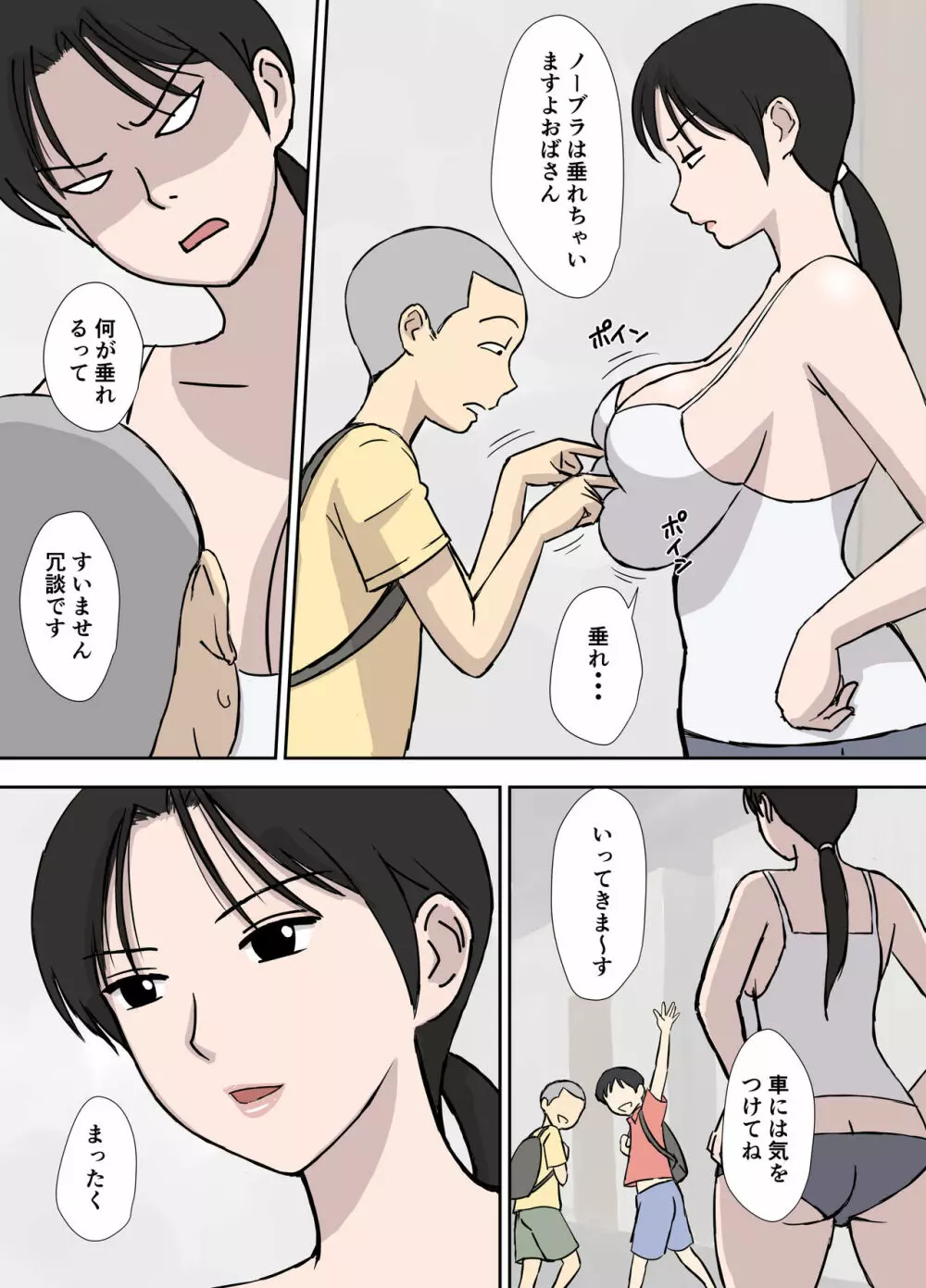 負けず嫌いの今日子さん - page3