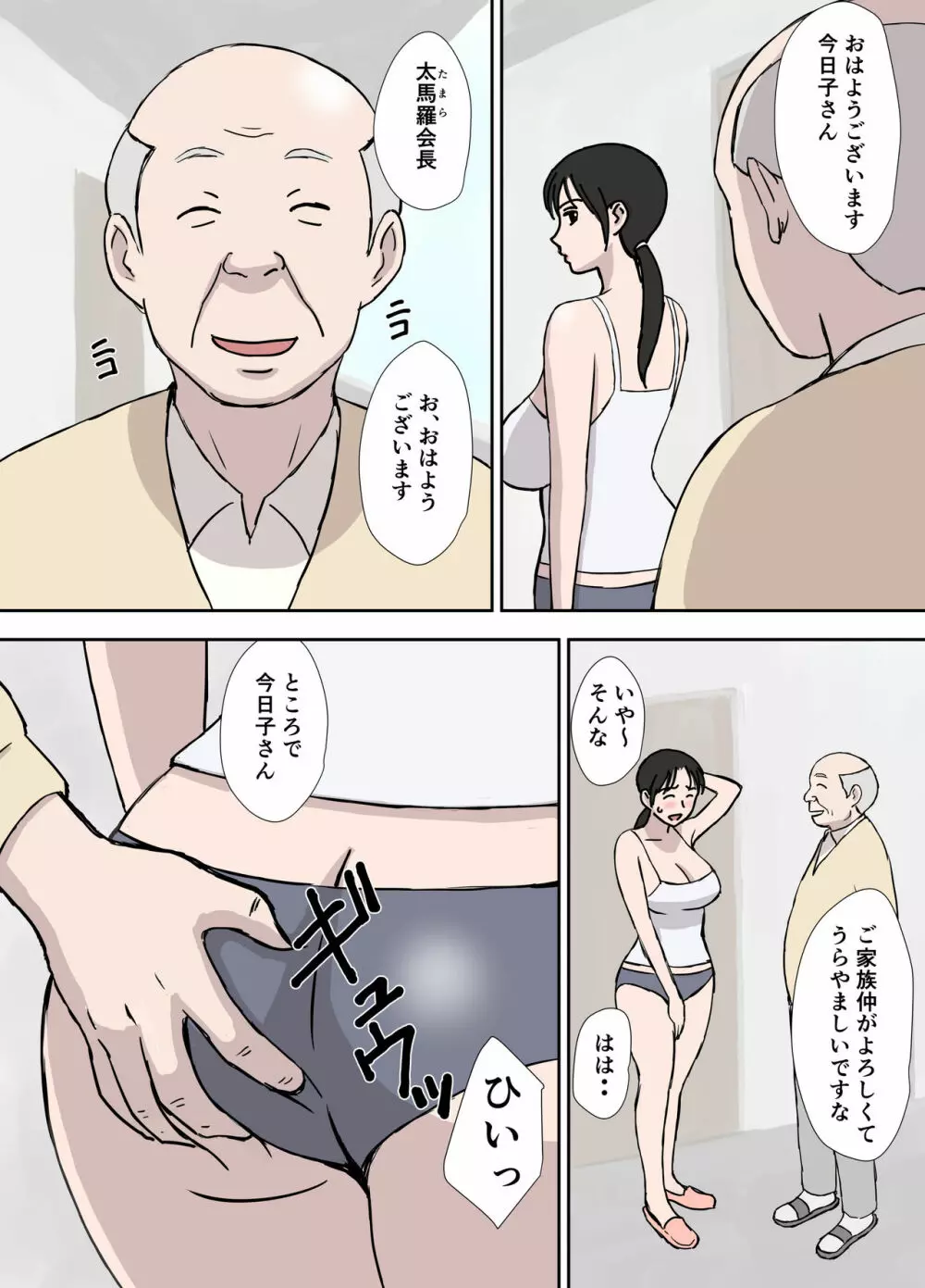 負けず嫌いの今日子さん - page4