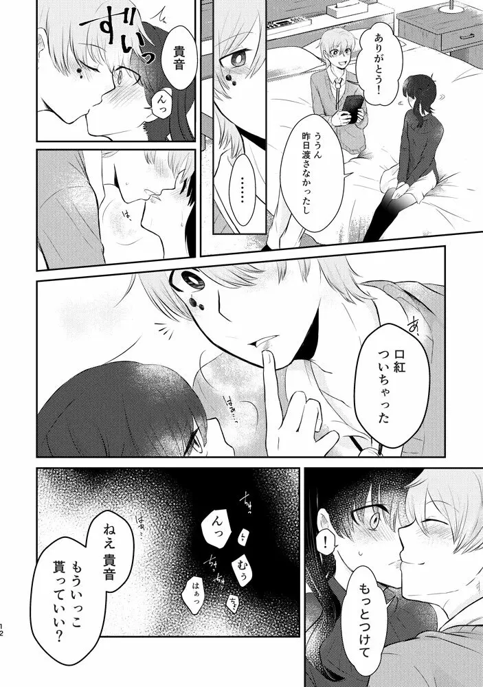 君がくれた幸福に祝福を - page11