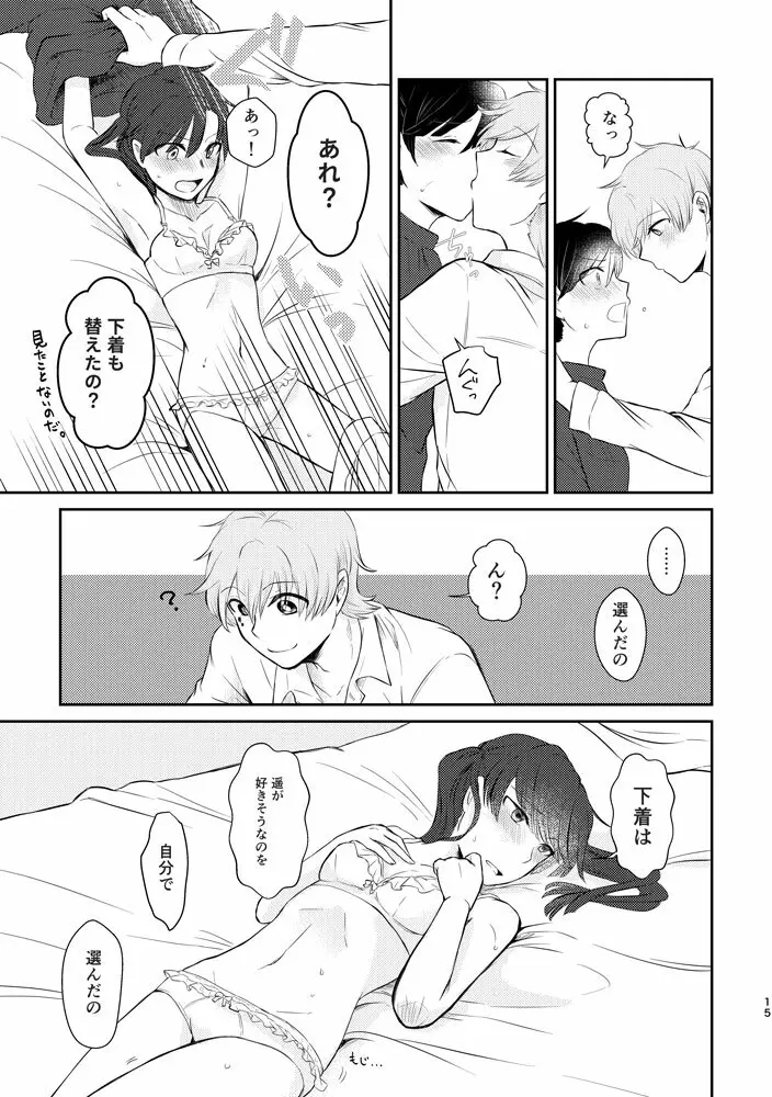 君がくれた幸福に祝福を - page14