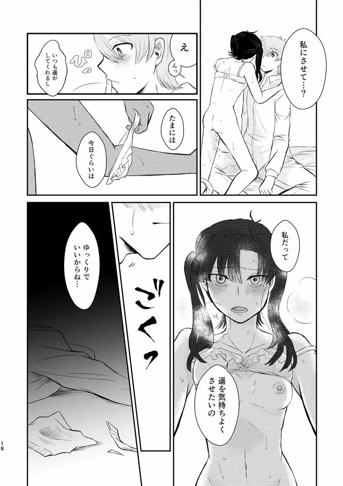 君がくれた幸福に祝福を - page17