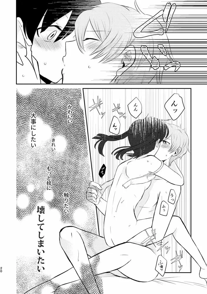 君がくれた幸福に祝福を - page19