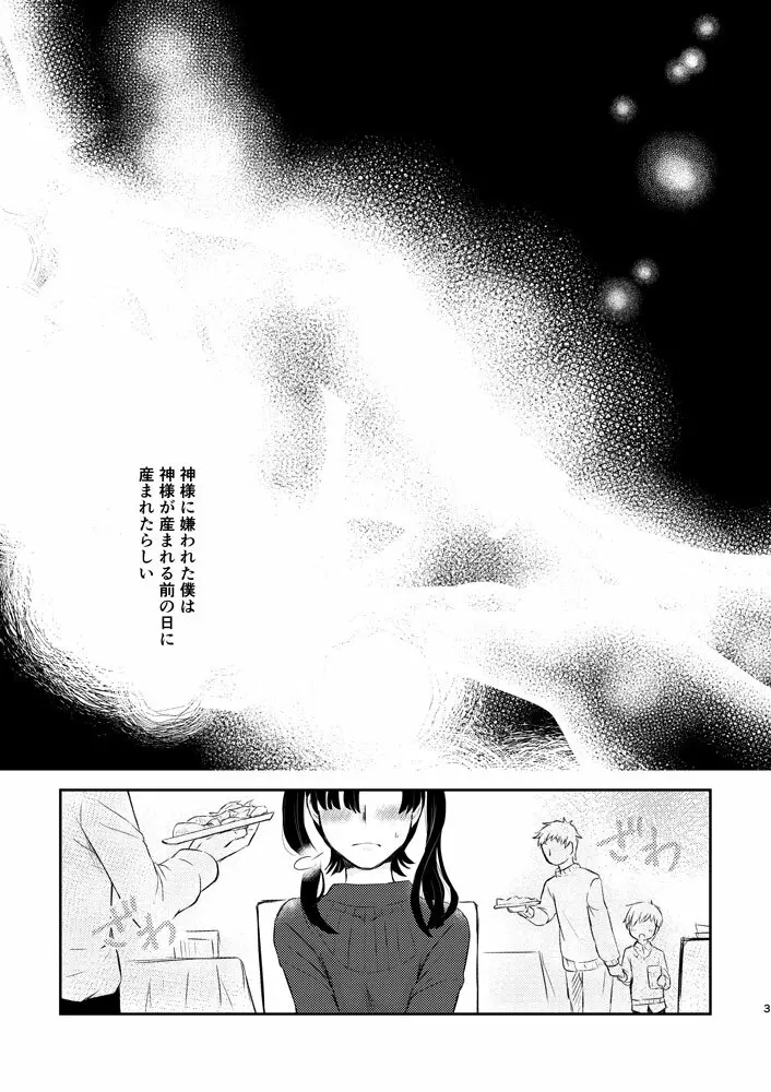 君がくれた幸福に祝福を - page2