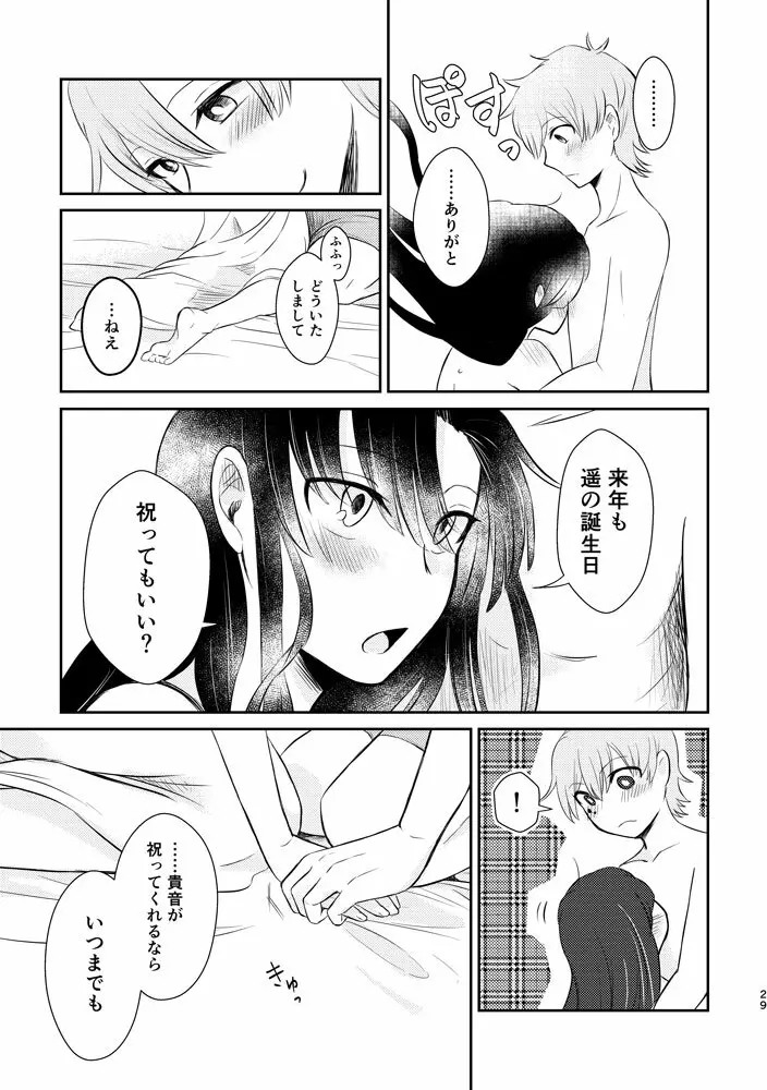 君がくれた幸福に祝福を - page28