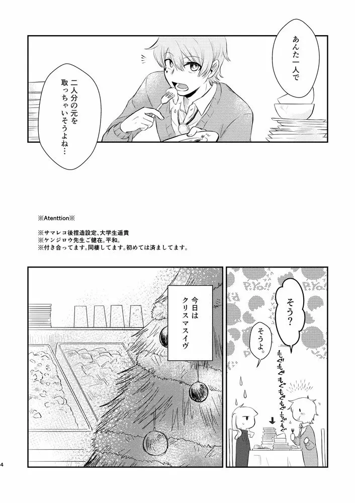 君がくれた幸福に祝福を - page3