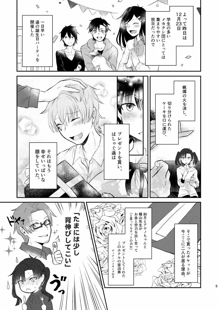 君がくれた幸福に祝福を - page4