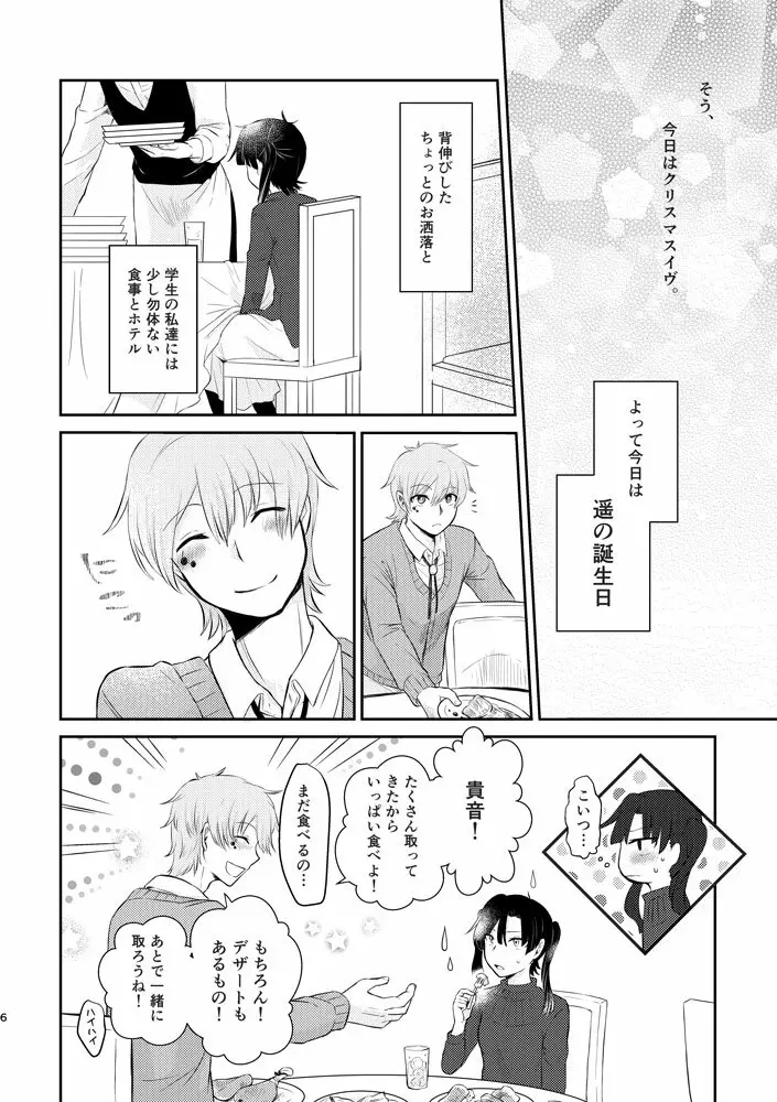 君がくれた幸福に祝福を - page5