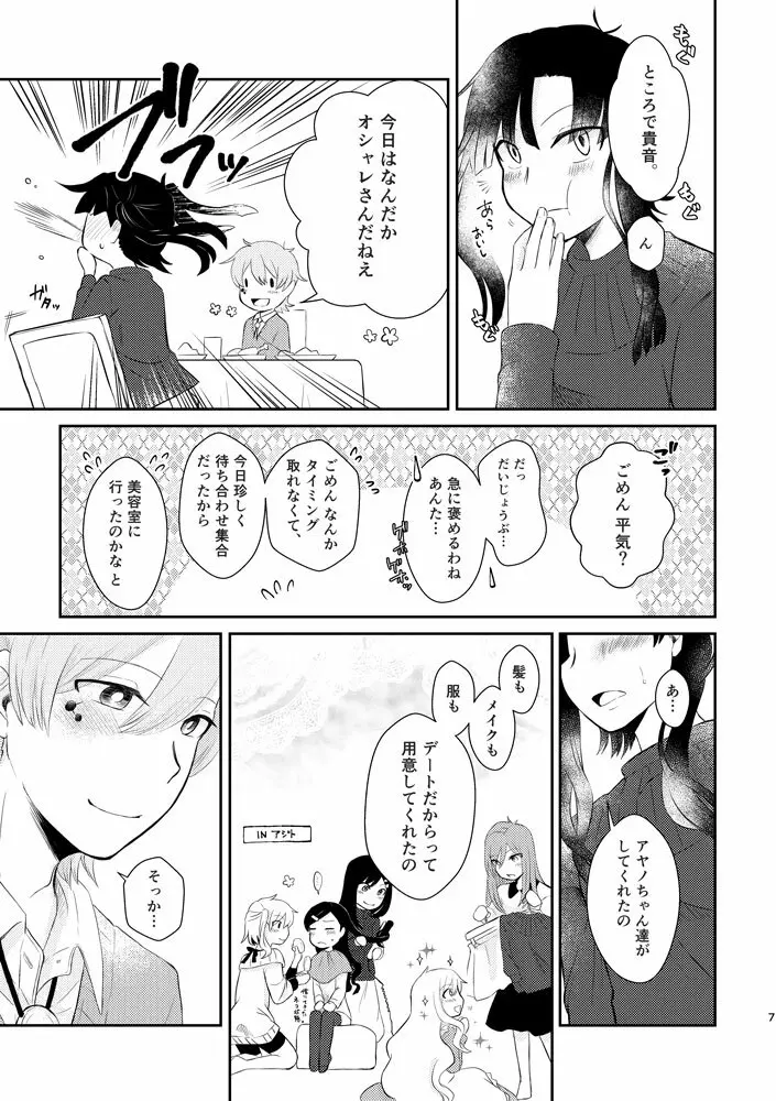 君がくれた幸福に祝福を - page6