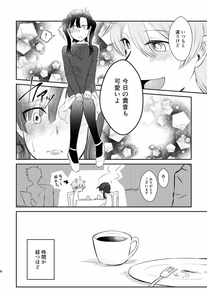 君がくれた幸福に祝福を - page7