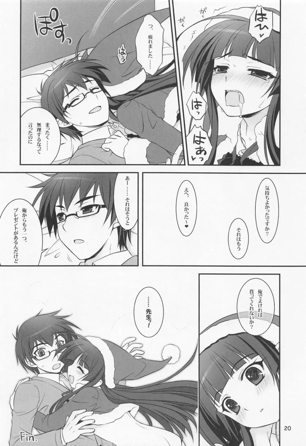 恋する乙女は止まれない! - page19